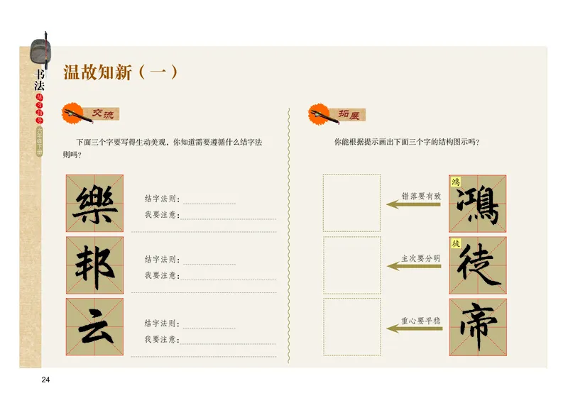 义务教育教科书书法练习指导六年级下册_电子课本_小学电子课本_12书法_粤教版