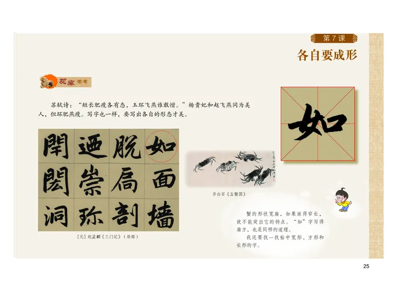义务教育教科书书法练习指导六年级下册_电子课本_小学电子课本_12书法_粤教版