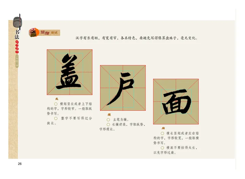 义务教育教科书书法练习指导六年级下册_电子课本_小学电子课本_12书法_粤教版