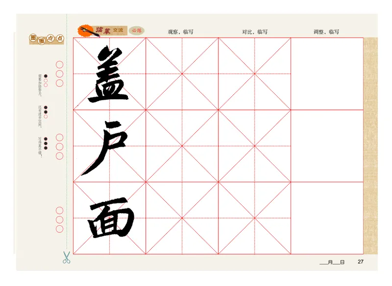义务教育教科书书法练习指导六年级下册_电子课本_小学电子课本_12书法_粤教版