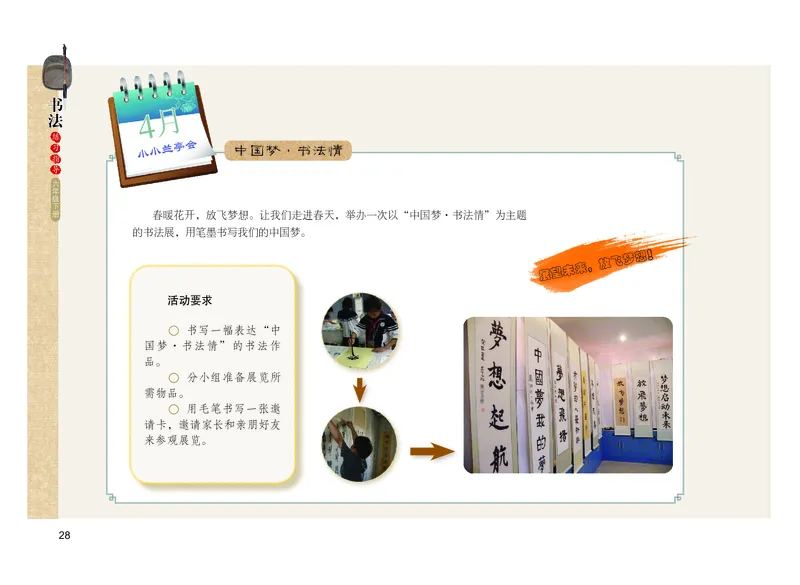 义务教育教科书书法练习指导六年级下册_电子课本_小学电子课本_12书法_粤教版