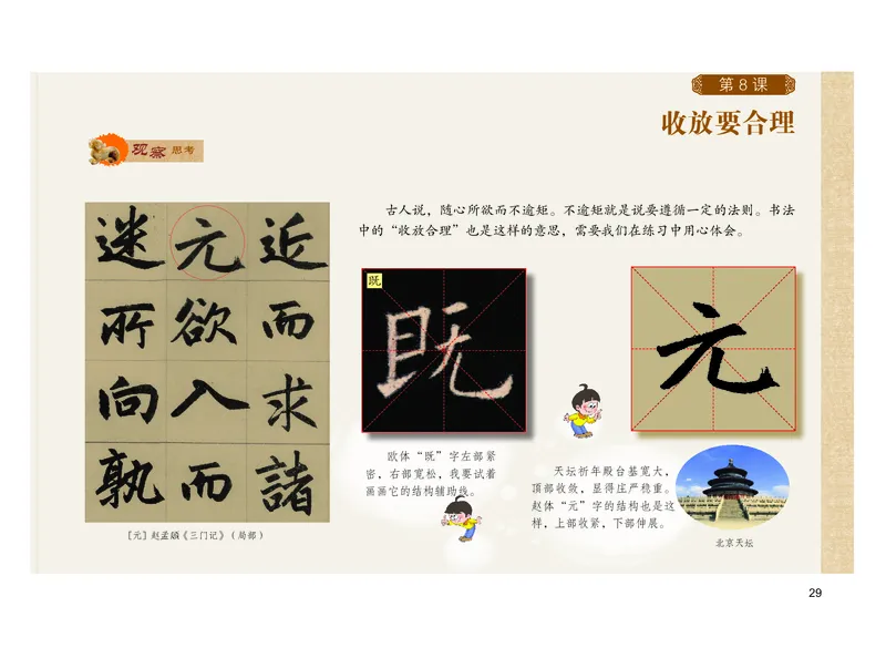 义务教育教科书书法练习指导六年级下册_电子课本_小学电子课本_12书法_粤教版