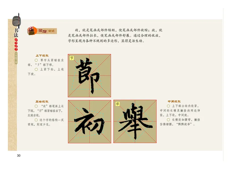 义务教育教科书书法练习指导六年级下册_电子课本_小学电子课本_12书法_粤教版