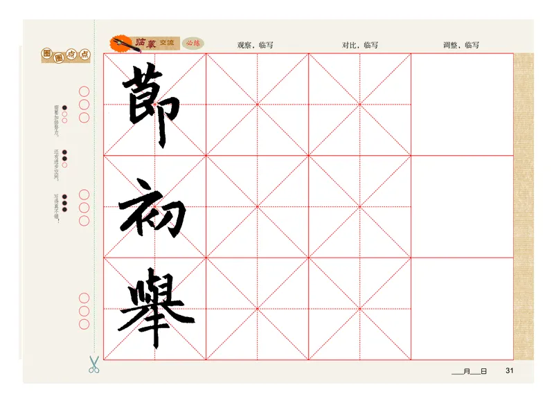 义务教育教科书书法练习指导六年级下册_电子课本_小学电子课本_12书法_粤教版