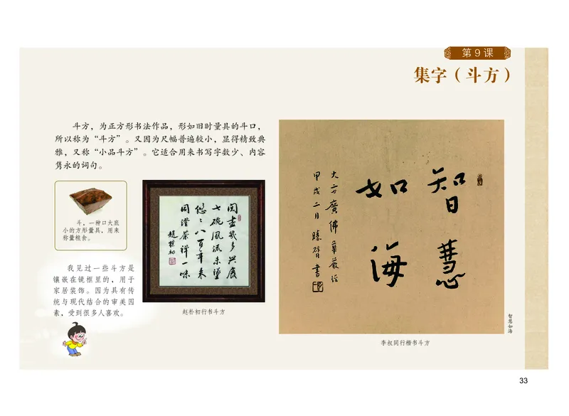 义务教育教科书书法练习指导六年级下册_电子课本_小学电子课本_12书法_粤教版