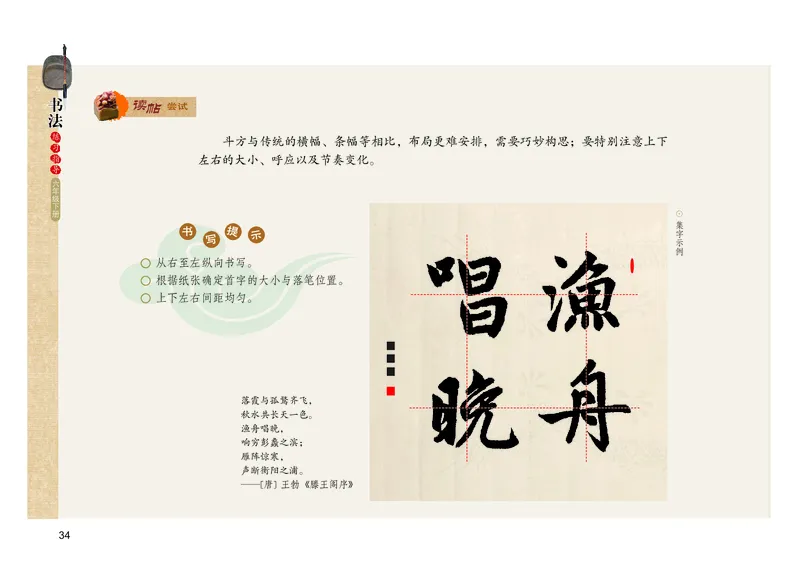 义务教育教科书书法练习指导六年级下册_电子课本_小学电子课本_12书法_粤教版