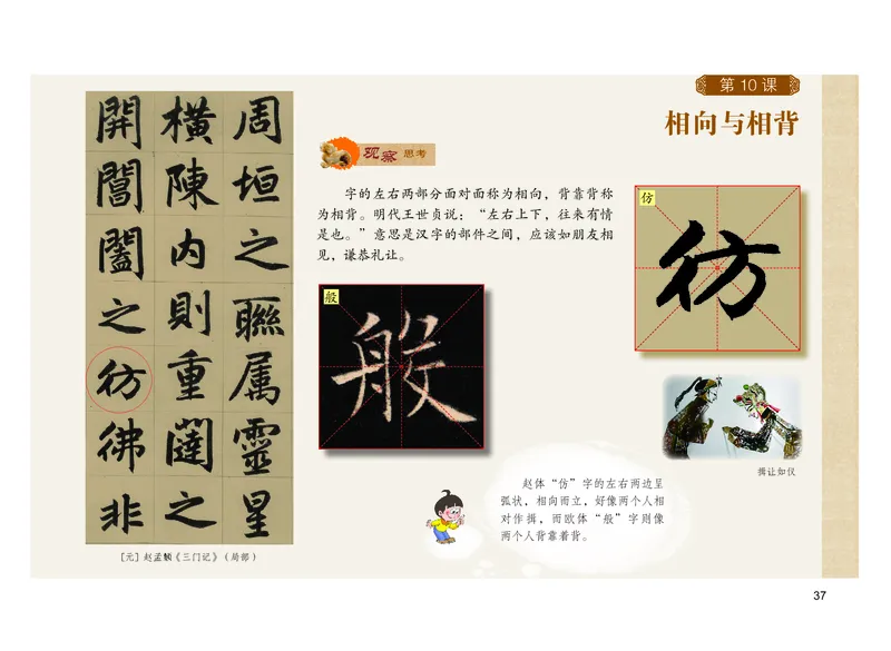 义务教育教科书书法练习指导六年级下册_电子课本_小学电子课本_12书法_粤教版