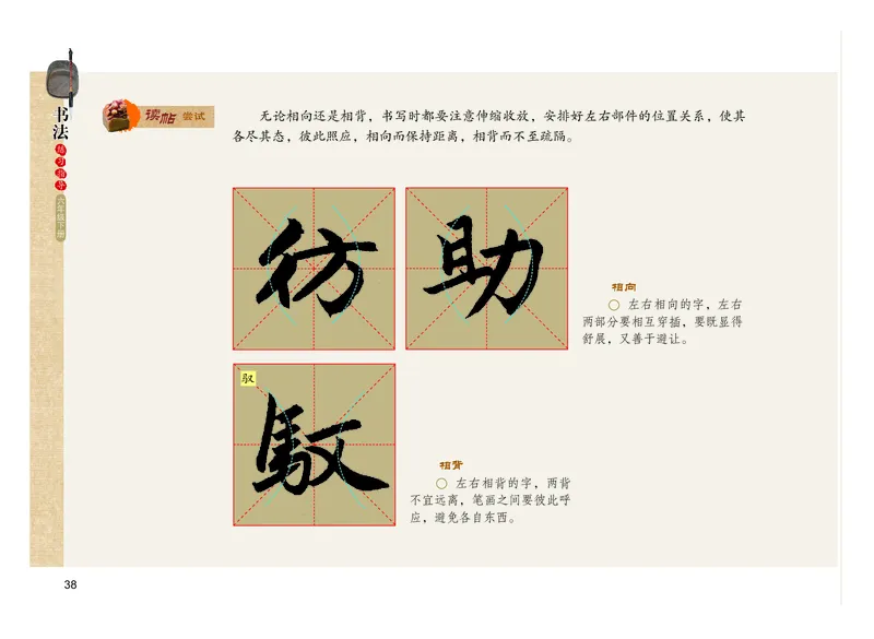 义务教育教科书书法练习指导六年级下册_电子课本_小学电子课本_12书法_粤教版