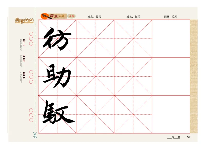 义务教育教科书书法练习指导六年级下册_电子课本_小学电子课本_12书法_粤教版