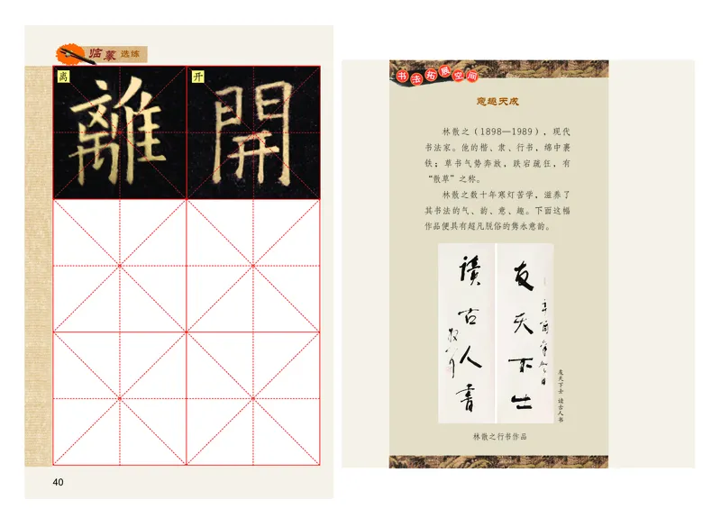 义务教育教科书书法练习指导六年级下册_电子课本_小学电子课本_12书法_粤教版