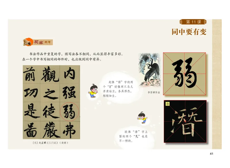 义务教育教科书书法练习指导六年级下册_电子课本_小学电子课本_12书法_粤教版