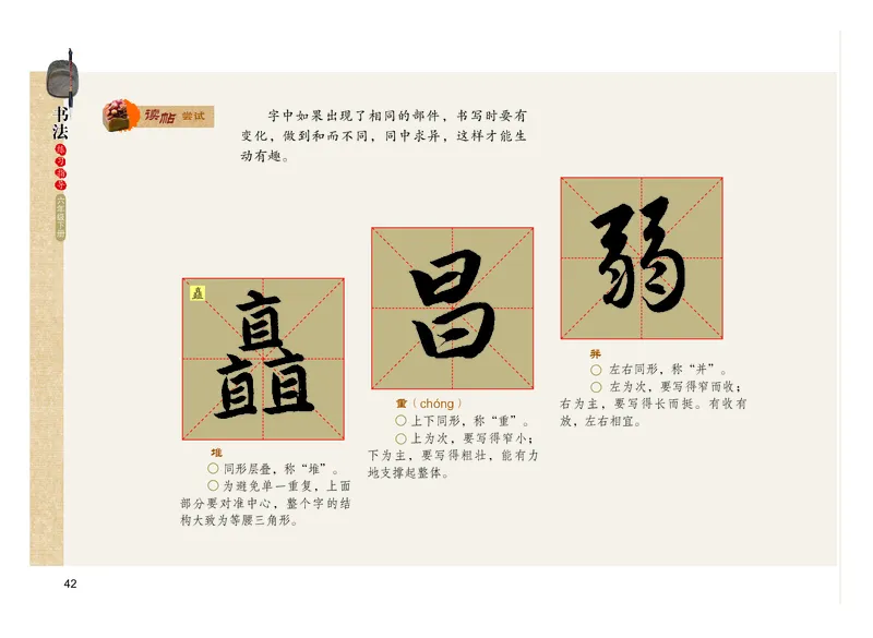 义务教育教科书书法练习指导六年级下册_电子课本_小学电子课本_12书法_粤教版