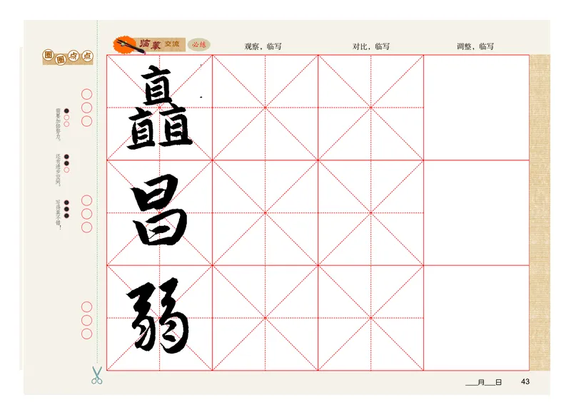 义务教育教科书书法练习指导六年级下册_电子课本_小学电子课本_12书法_粤教版