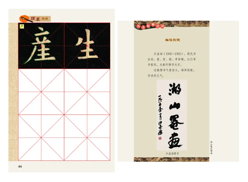 义务教育教科书书法练习指导六年级下册_电子课本_小学电子课本_12书法_粤教版