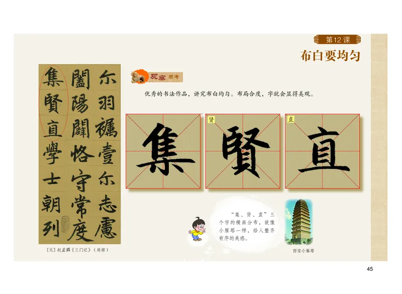 义务教育教科书书法练习指导六年级下册_电子课本_小学电子课本_12书法_粤教版