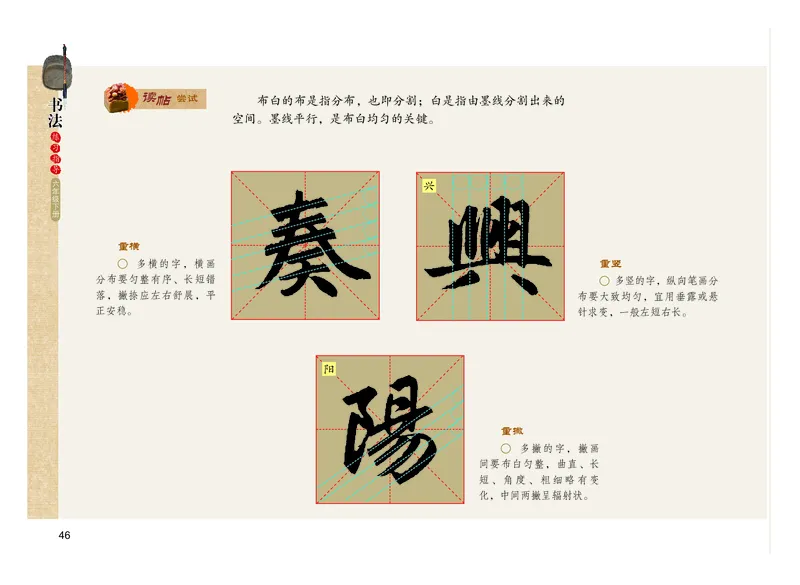 义务教育教科书书法练习指导六年级下册_电子课本_小学电子课本_12书法_粤教版