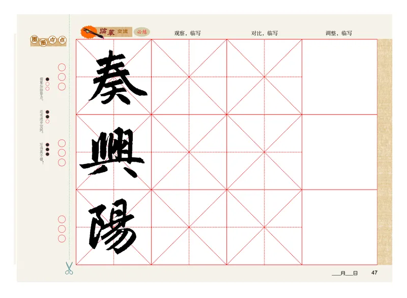 义务教育教科书书法练习指导六年级下册_电子课本_小学电子课本_12书法_粤教版