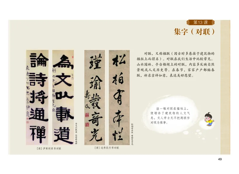 义务教育教科书书法练习指导六年级下册_电子课本_小学电子课本_12书法_粤教版