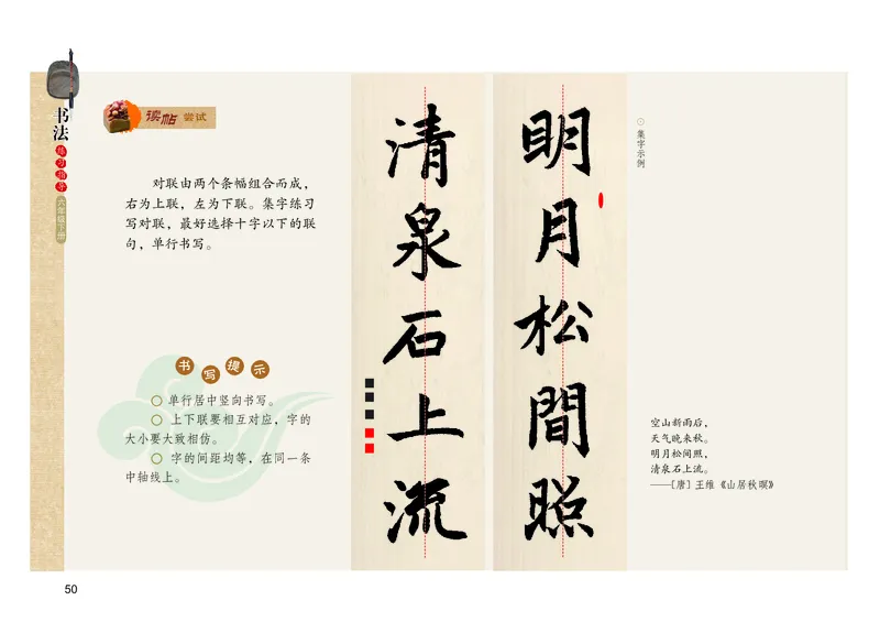 义务教育教科书书法练习指导六年级下册_电子课本_小学电子课本_12书法_粤教版