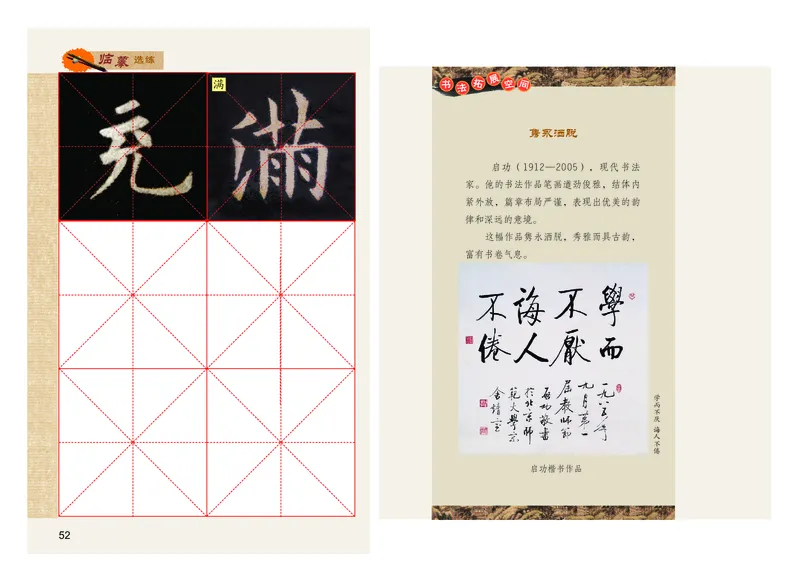 义务教育教科书书法练习指导六年级下册_电子课本_小学电子课本_12书法_粤教版
