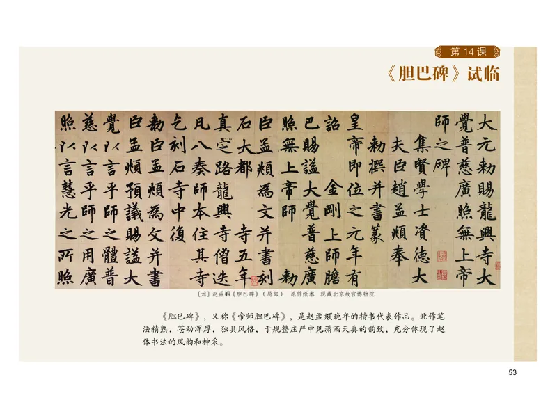 义务教育教科书书法练习指导六年级下册_电子课本_小学电子课本_12书法_粤教版