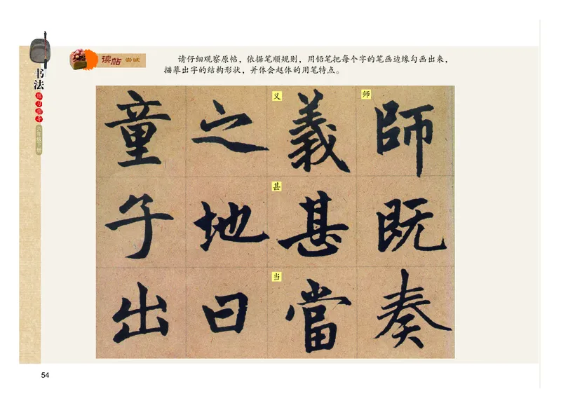 义务教育教科书书法练习指导六年级下册_电子课本_小学电子课本_12书法_粤教版