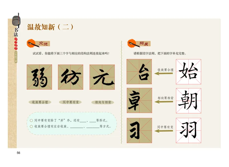 义务教育教科书书法练习指导六年级下册_电子课本_小学电子课本_12书法_粤教版