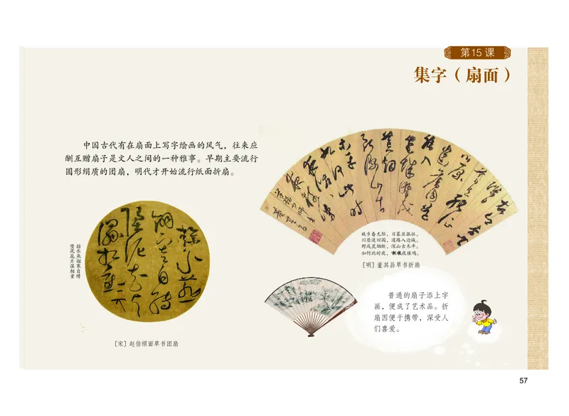 义务教育教科书书法练习指导六年级下册_电子课本_小学电子课本_12书法_粤教版