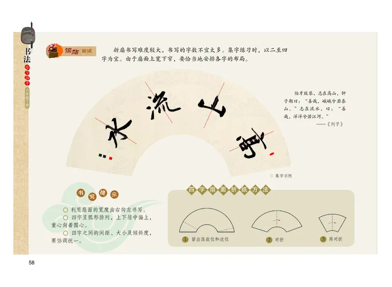 义务教育教科书书法练习指导六年级下册_电子课本_小学电子课本_12书法_粤教版