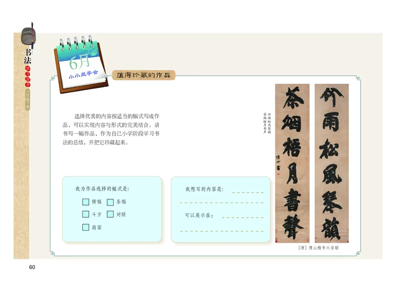 义务教育教科书书法练习指导六年级下册_电子课本_小学电子课本_12书法_粤教版