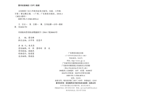 义务教育教科书书法练习指导六年级下册_电子课本_小学电子课本_12书法_粤教版