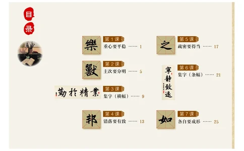 义务教育教科书书法练习指导六年级下册_电子课本_小学电子课本_12书法_粤教版