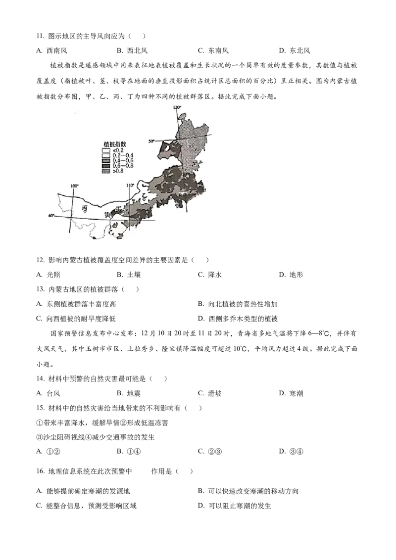 山西省晋城市2024-2025学年高一上学期1月期末地理试题Word版无答案_2025年03月试卷_0312山西省晋城市2024-2025学年高一上学期1月期末考试