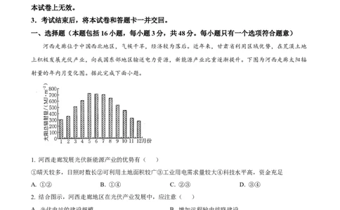 山西省晋城市2024-2025学年高一上学期1月期末地理试题Word版无答案_2025年03月试卷_0312山西省晋城市2024-2025学年高一上学期1月期末考试