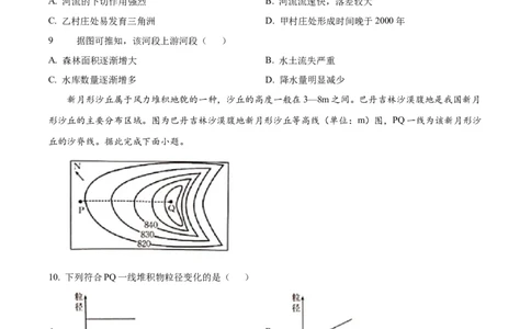 山西省晋城市2024-2025学年高一上学期1月期末地理试题Word版无答案_2025年03月试卷_0312山西省晋城市2024-2025学年高一上学期1月期末考试