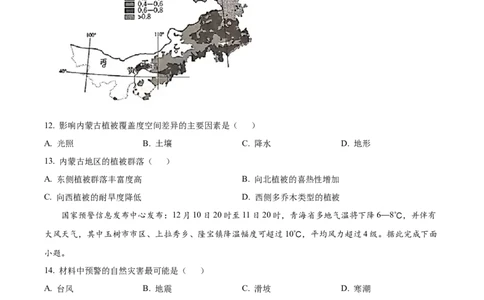 山西省晋城市2024-2025学年高一上学期1月期末地理试题Word版无答案_2025年03月试卷_0312山西省晋城市2024-2025学年高一上学期1月期末考试