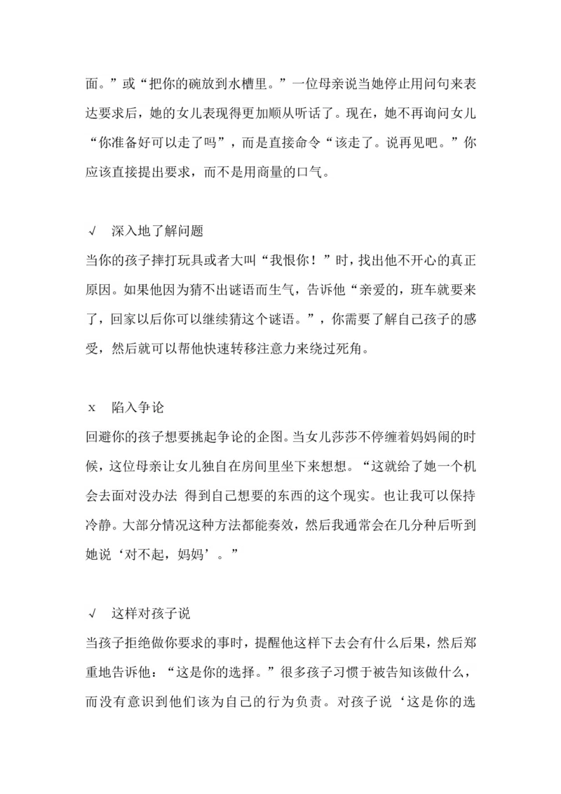 家庭教育方法的十个对错_最新人教版英语八年级上册_老版（含有参考价值）_09.班主任+教师常用工作资料包易提分旗舰店_教育指南（学生、家长、教师）_家长误区