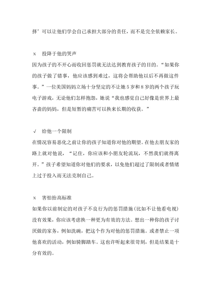 家庭教育方法的十个对错_最新人教版英语八年级上册_老版（含有参考价值）_09.班主任+教师常用工作资料包易提分旗舰店_教育指南（学生、家长、教师）_家长误区