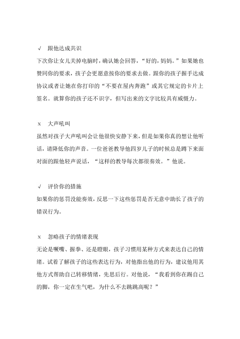 家庭教育方法的十个对错_最新人教版英语八年级上册_老版（含有参考价值）_09.班主任+教师常用工作资料包易提分旗舰店_教育指南（学生、家长、教师）_家长误区