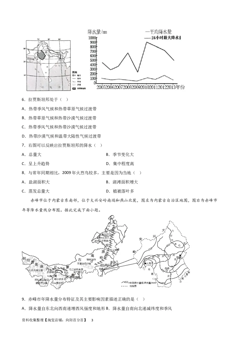 热点专项03气候类型及判读（原卷版）_新高考复习资料_2024年新高考复习资料_一轮复习资料_完2024年高考地理一轮复习考点通关卷（新高考）_热点专项