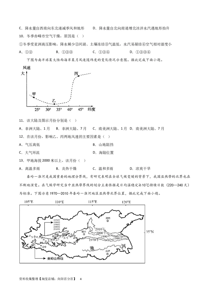 热点专项03气候类型及判读（原卷版）_新高考复习资料_2024年新高考复习资料_一轮复习资料_完2024年高考地理一轮复习考点通关卷（新高考）_热点专项