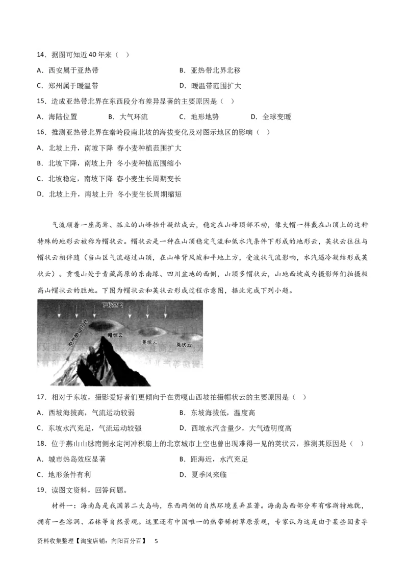 热点专项03气候类型及判读（原卷版）_新高考复习资料_2024年新高考复习资料_一轮复习资料_完2024年高考地理一轮复习考点通关卷（新高考）_热点专项