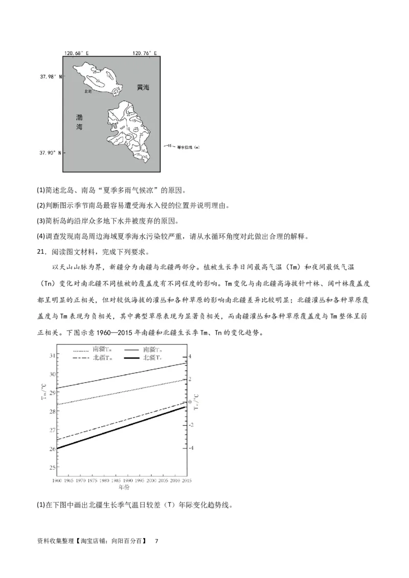 热点专项03气候类型及判读（原卷版）_新高考复习资料_2024年新高考复习资料_一轮复习资料_完2024年高考地理一轮复习考点通关卷（新高考）_热点专项