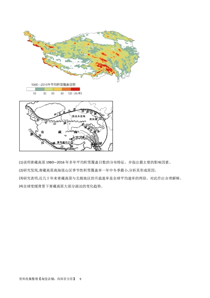 热点专项03气候类型及判读（原卷版）_新高考复习资料_2024年新高考复习资料_一轮复习资料_完2024年高考地理一轮复习考点通关卷（新高考）_热点专项