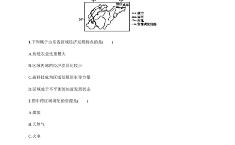 第12单元第3讲资源的跨区域调配作业_新高考复习资料_2022年新高考复习资料_2022届一轮复习讲练结合7.13更新_系列二_第12单元区域资源、环境与可持续发展