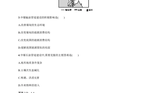 第12单元第3讲资源的跨区域调配作业_新高考复习资料_2022年新高考复习资料_2022届一轮复习讲练结合7.13更新_系列二_第12单元区域资源、环境与可持续发展