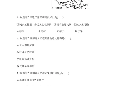 第12单元第3讲资源的跨区域调配作业_新高考复习资料_2022年新高考复习资料_2022届一轮复习讲练结合7.13更新_系列二_第12单元区域资源、环境与可持续发展