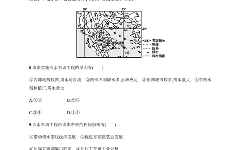 第12单元第3讲资源的跨区域调配作业_新高考复习资料_2022年新高考复习资料_2022届一轮复习讲练结合7.13更新_系列二_第12单元区域资源、环境与可持续发展