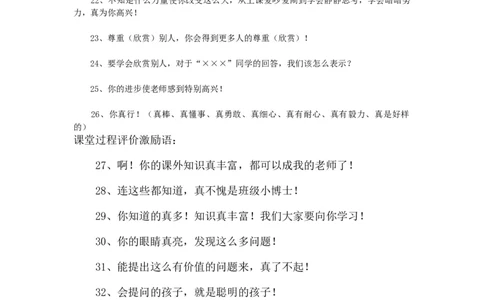 课堂常规评价激励语100句_最新人教版英语八年级上册_老版（含有参考价值）_09.班主任+教师常用工作资料包易提分旗舰店_班级管理