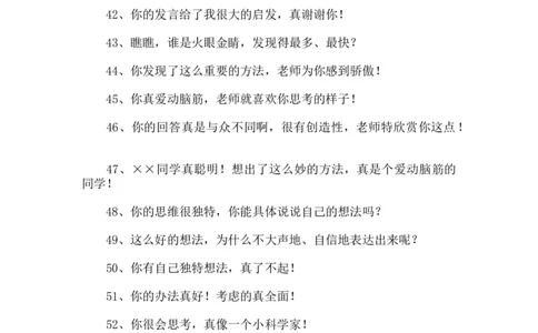 课堂常规评价激励语100句_最新人教版英语八年级上册_老版（含有参考价值）_09.班主任+教师常用工作资料包易提分旗舰店_班级管理